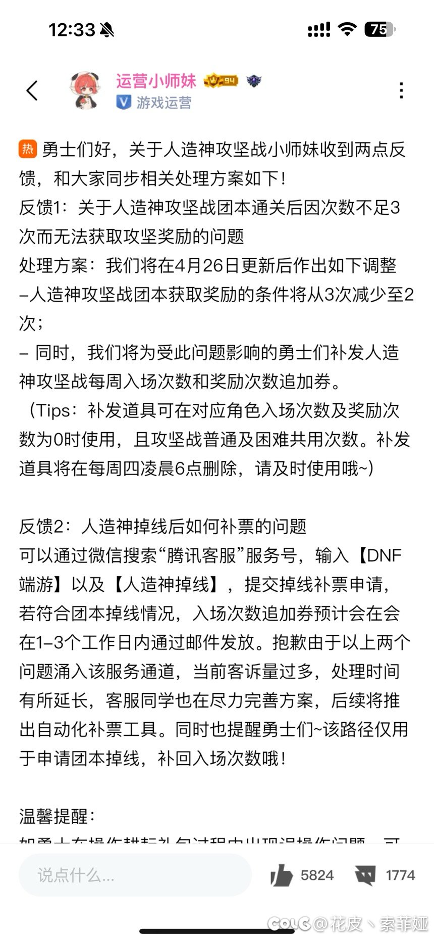 人造神团本补票1