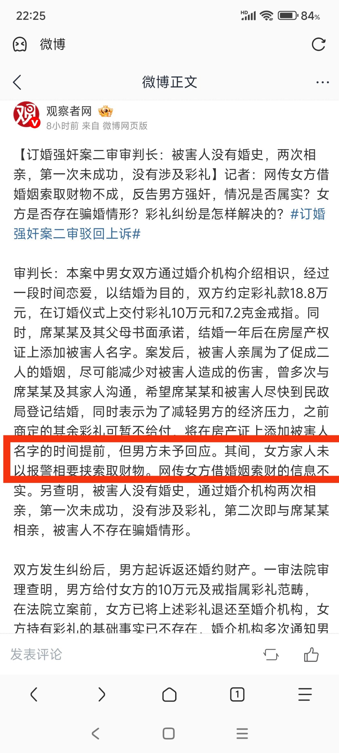 睡前看到了大同案另一篇报道1