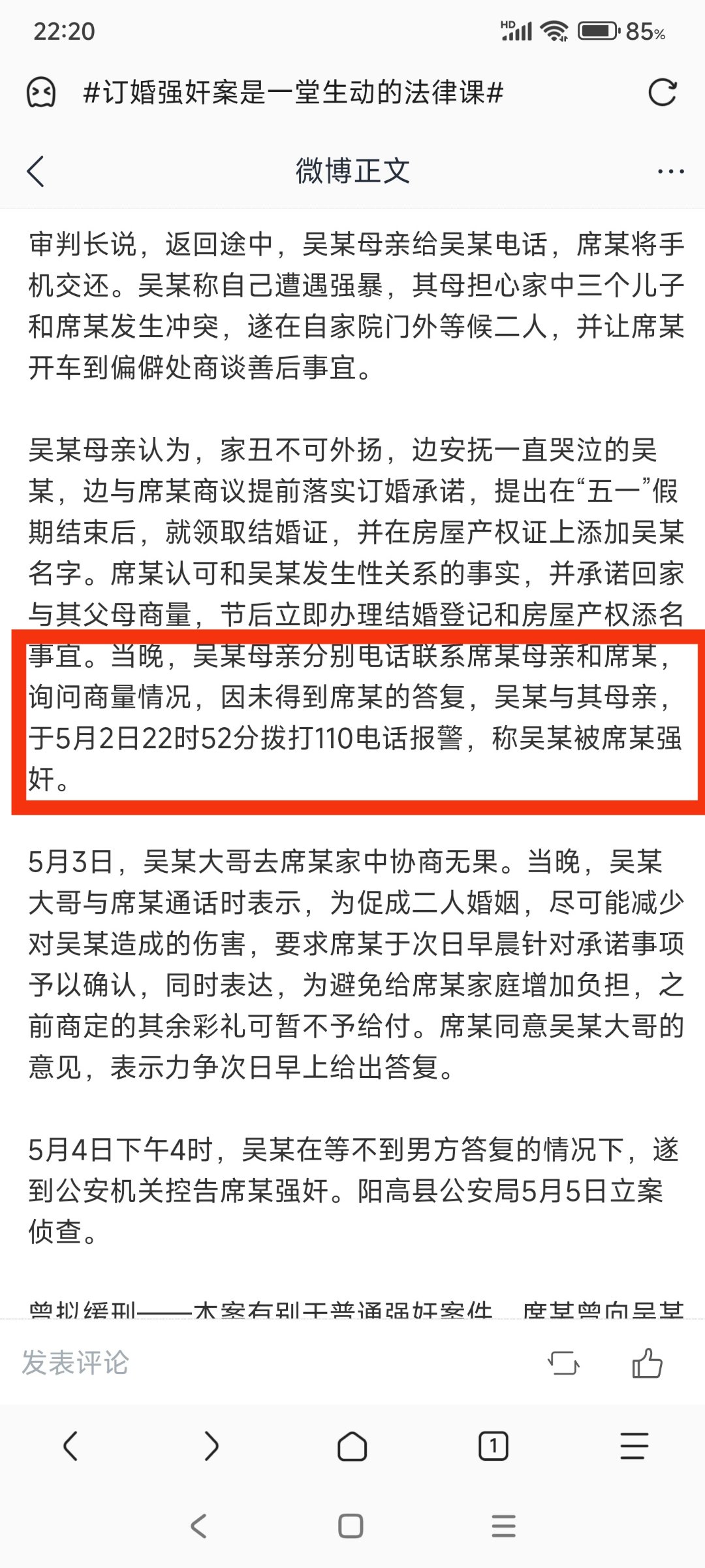 睡前看到了大同案另一篇报道2