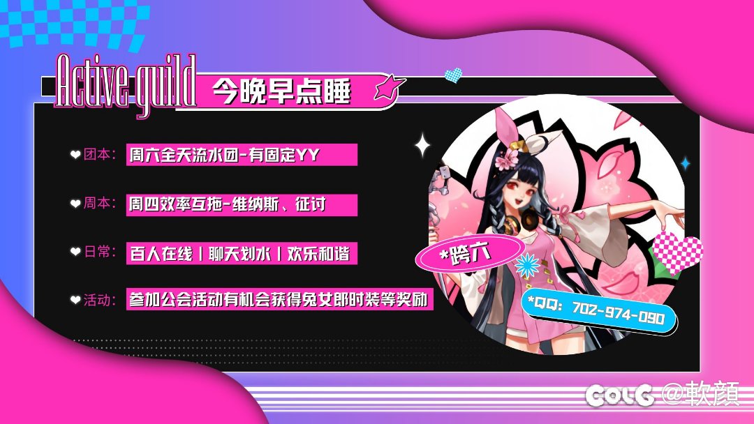 跨六公会备战人造神拉新1
