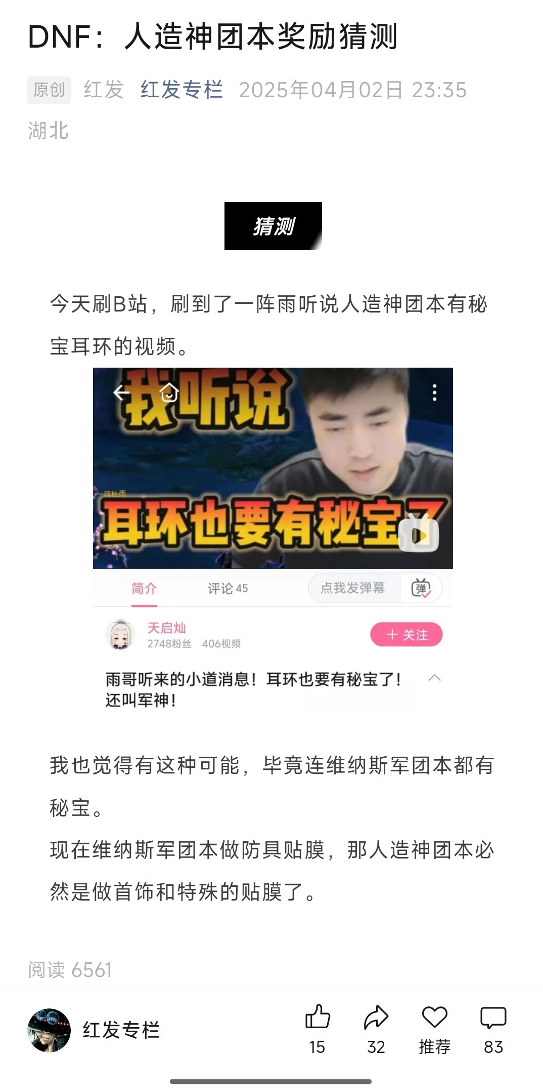 逮着重氪玩家薅！红发猜测耳环秘宝来了1