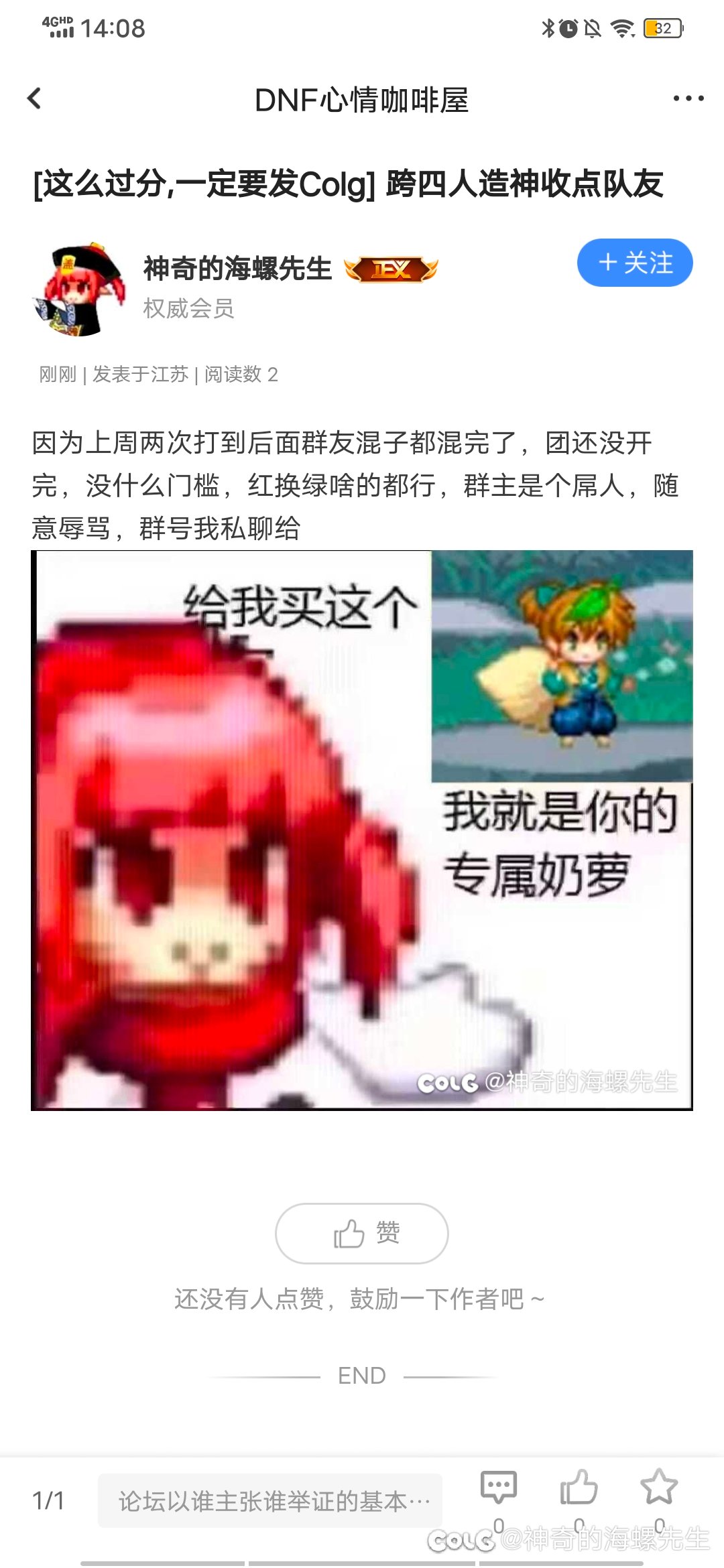 人造神收点一起吹会儿逼的队友1