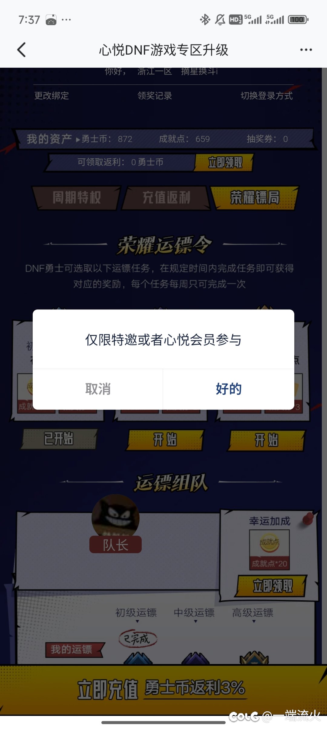 这个心悦特邀是咋算的啊1