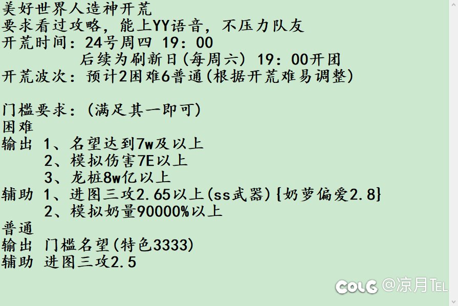 跨六小团体招募人造神开荒队友1