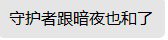 兔女郎体验服和谐了3