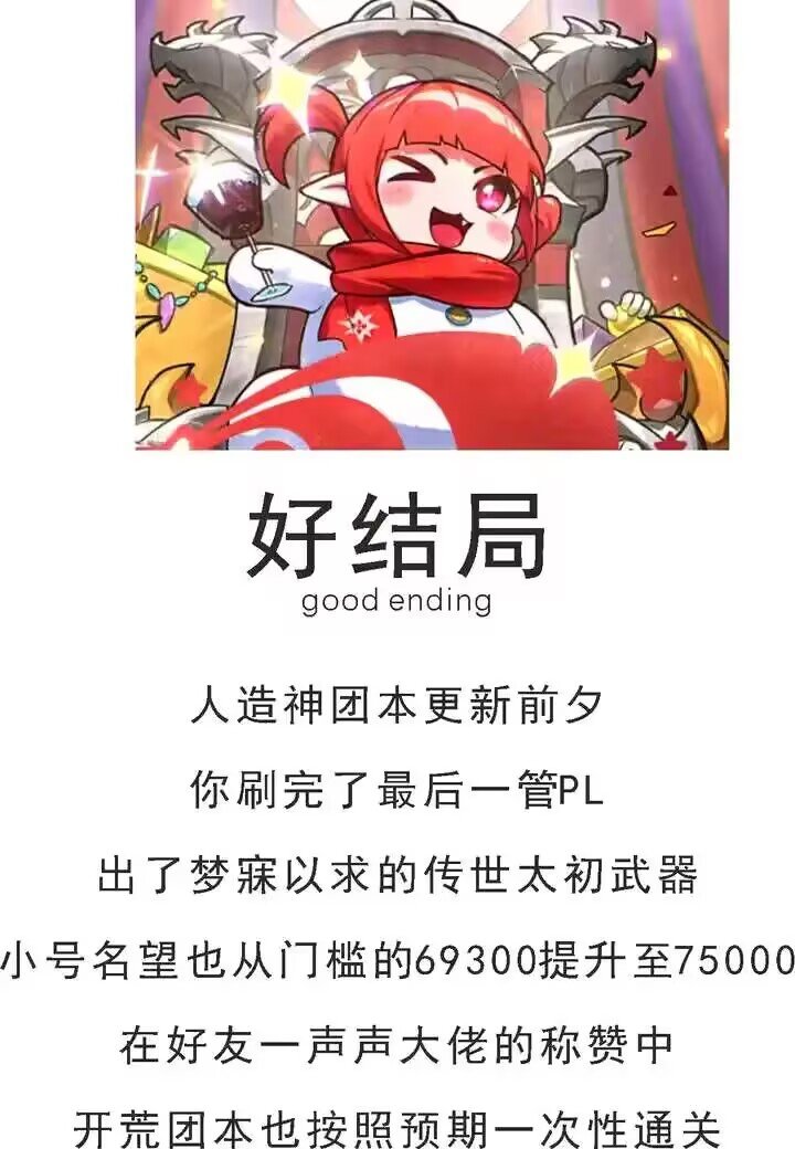 坏结局还是好结局？2
