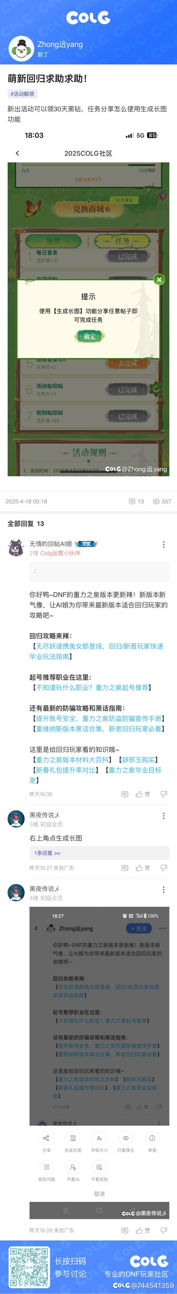 如何生成长图1