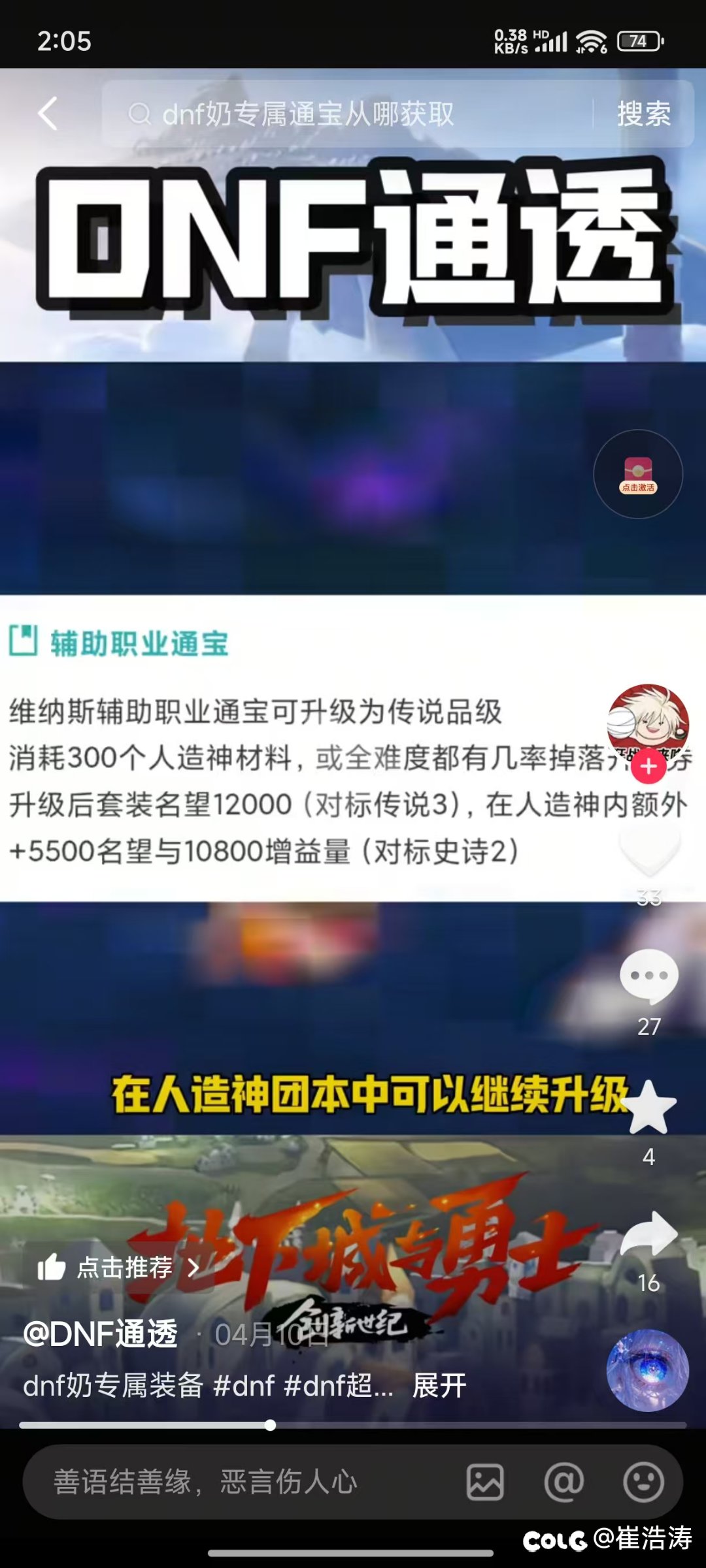 有懂奶的辅助传说通宝的吗2