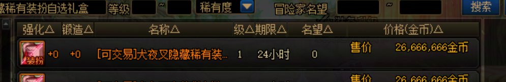 桔梗一套2666w普通装扮一套450w2