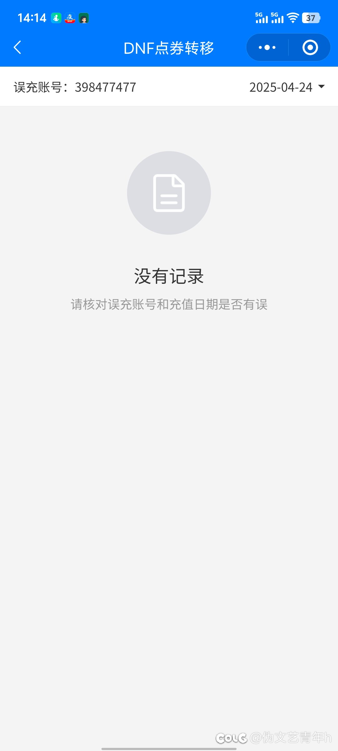 点券充错账号了，怎么转移2