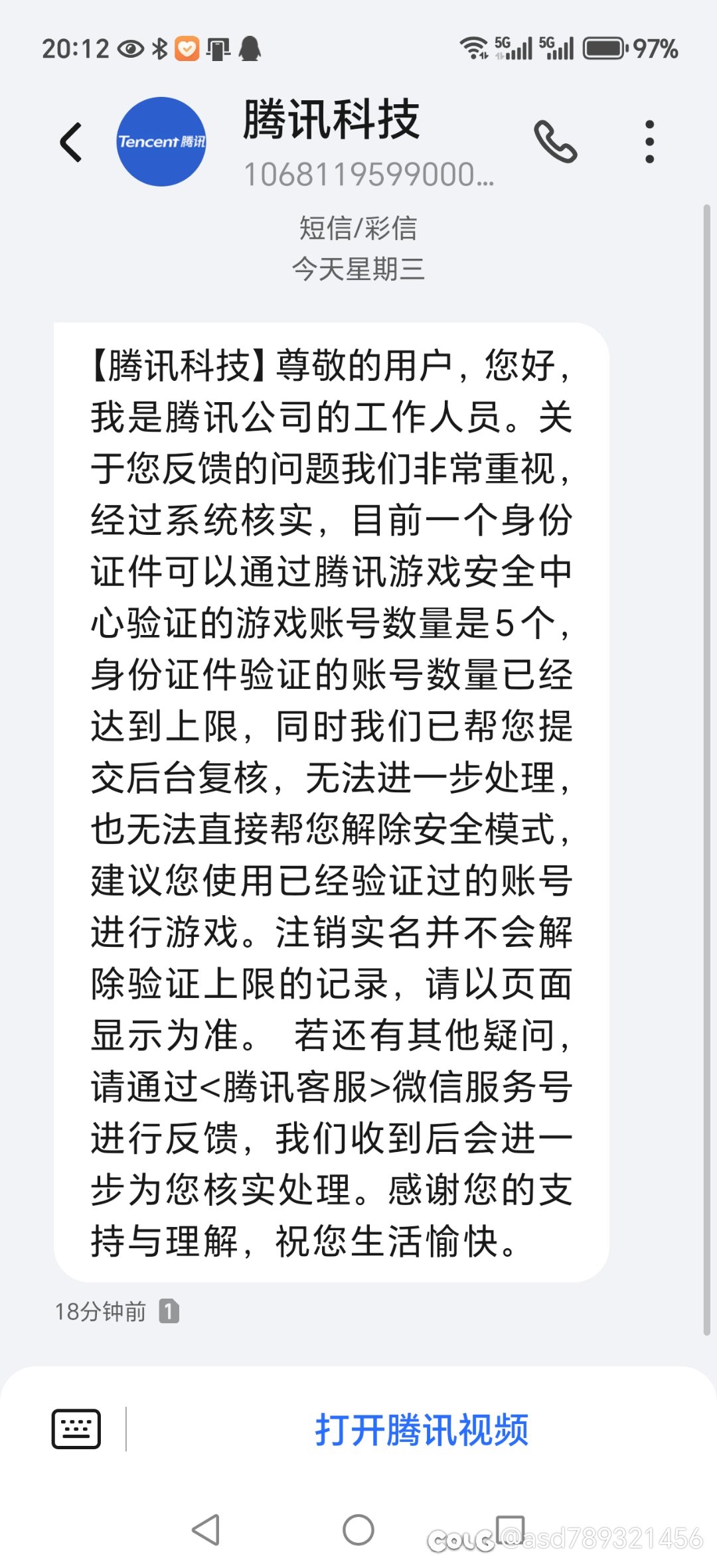 都进来看看，第一个因为腾讯的系统漏洞被永封的玩家诞生了！1