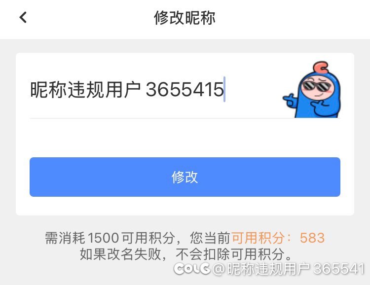 不是通过审核了，咋成违规昵称了2