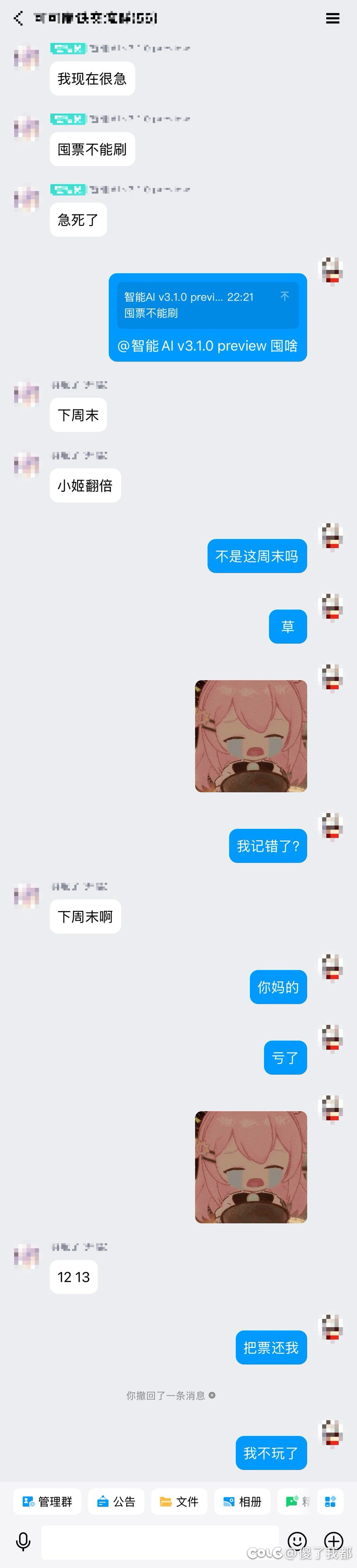 把票还我我不玩了2