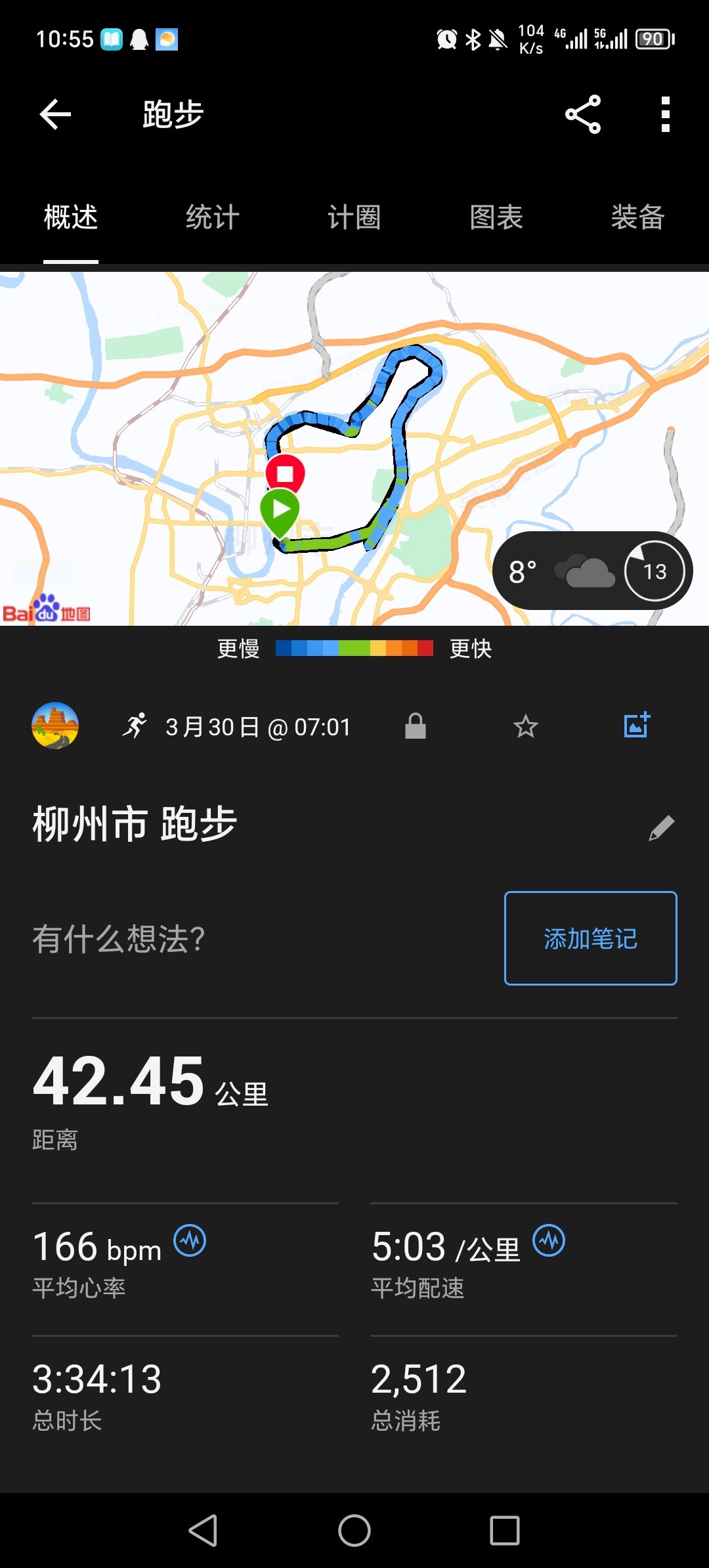 我跑完全马回来了.jpg2