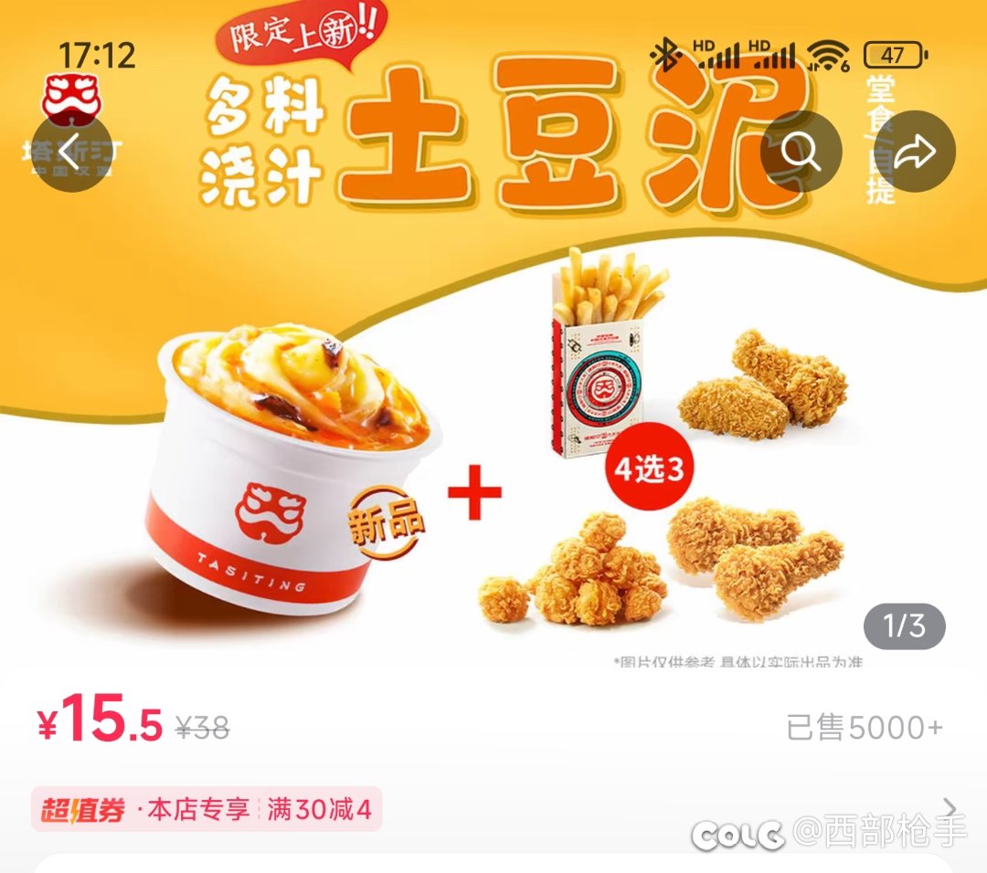 塔斯汀：你学我堡皮，我学你豆泥（套餐价出了）2