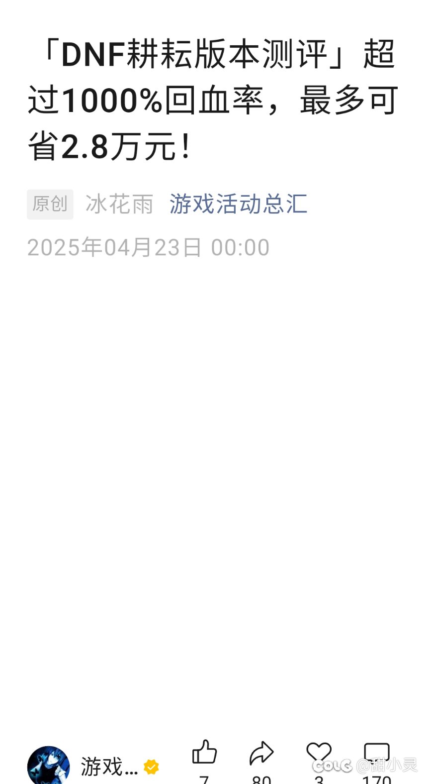 隔壁的公众号”回血率1000%”原来是这样的1
