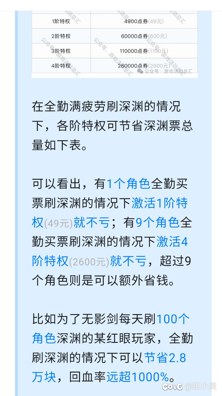 隔壁的公众号”回血率1000%”原来是这样的2