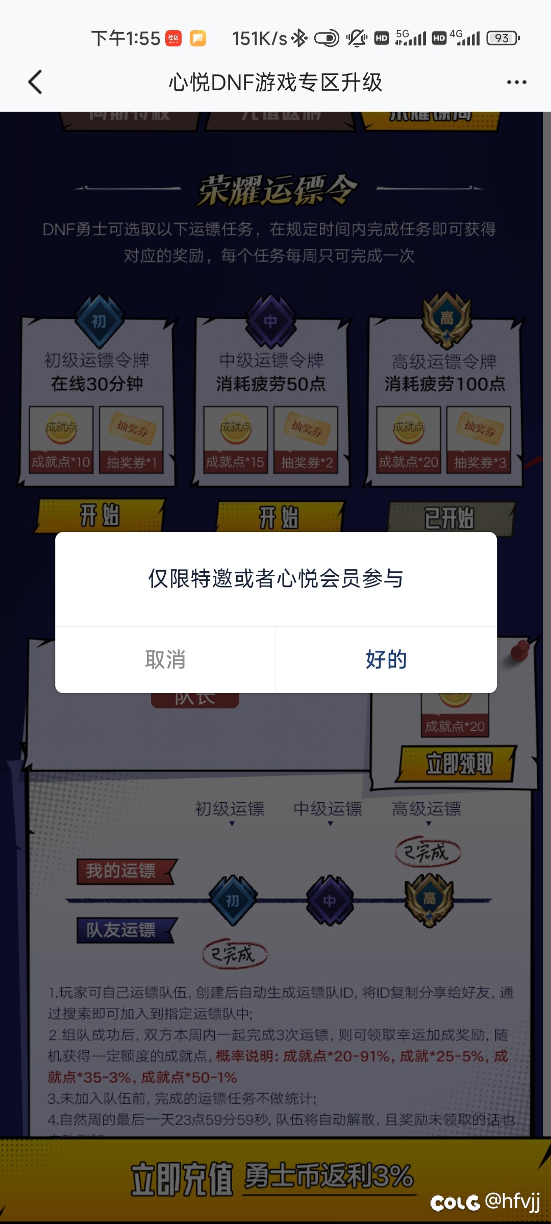 坏了，心悦掉了，特邀也掉了1