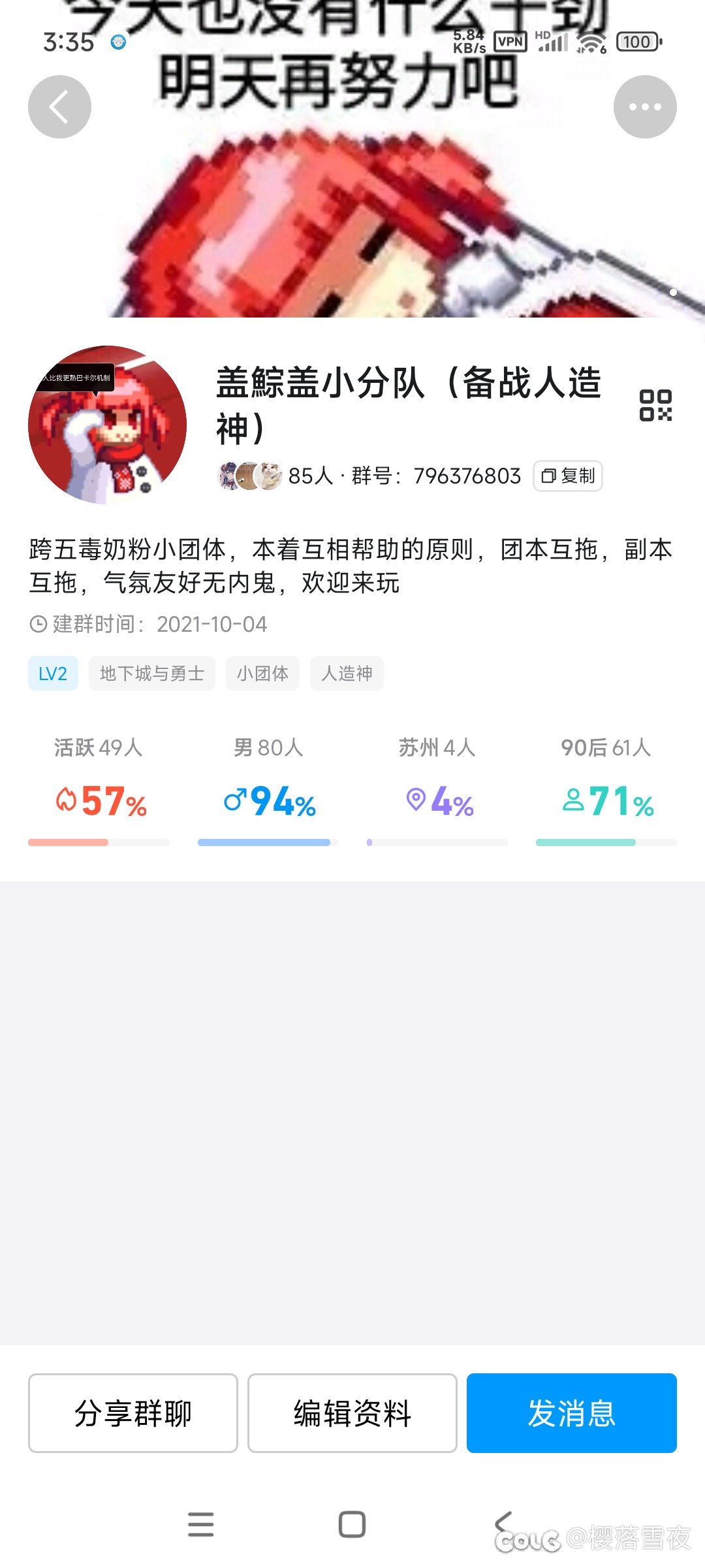 跨五小群招活跃团本群友1