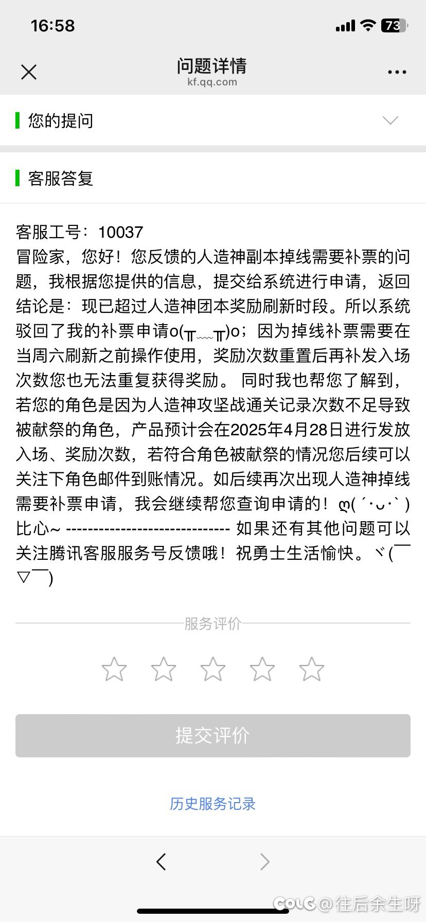人造神掉线补票就这……1