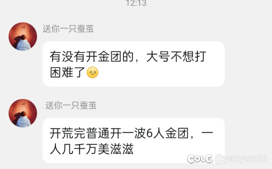 群里的打金魔怔人1