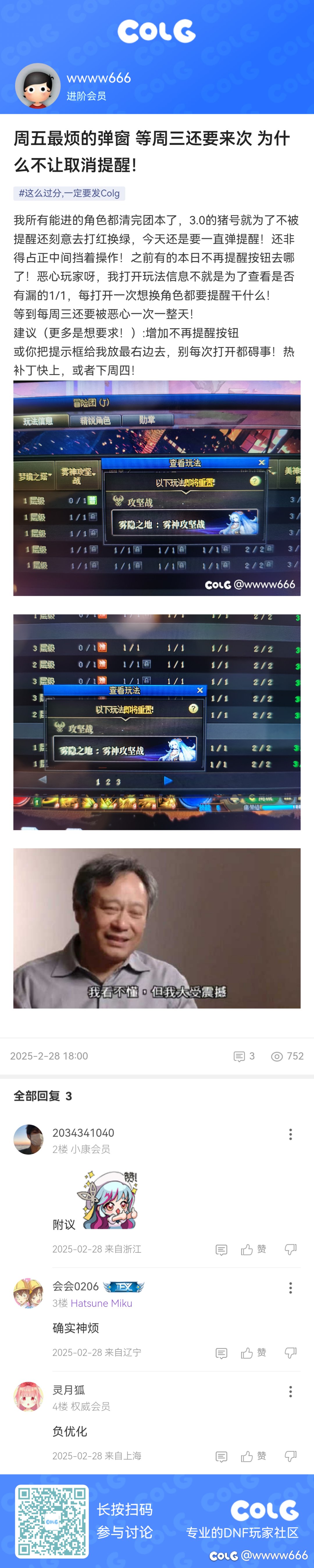 长图 再吐槽提醒1