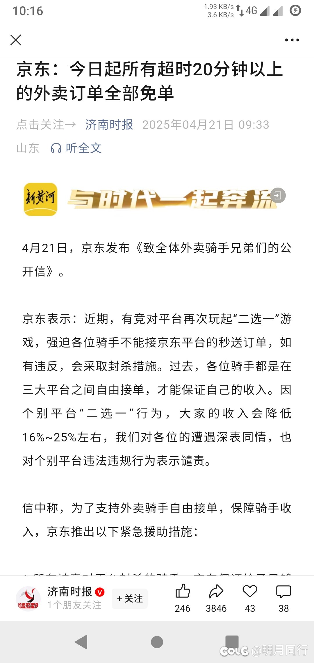 外卖战报1