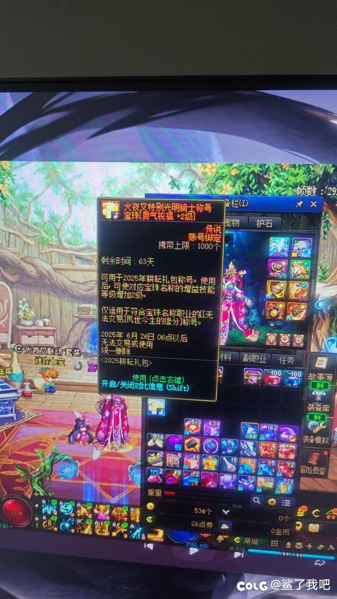 给两个宝珠只给一个无法交易的称号？1