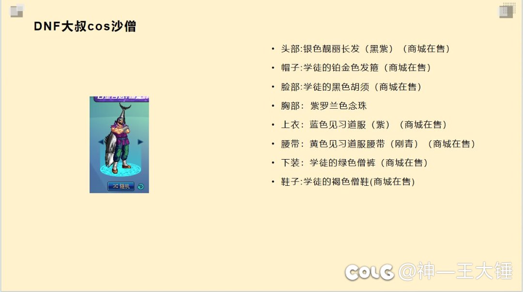 【大锤】喜迎缝纫机活动，大叔的92套纯cos搭配1