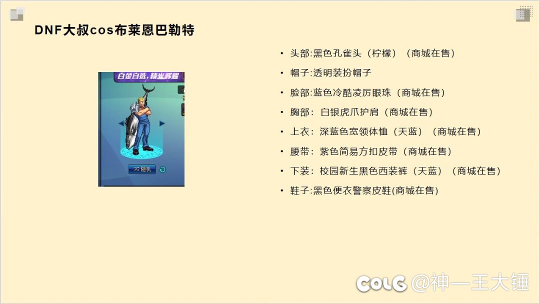 【大锤】喜迎缝纫机活动，大叔的92套纯cos搭配2