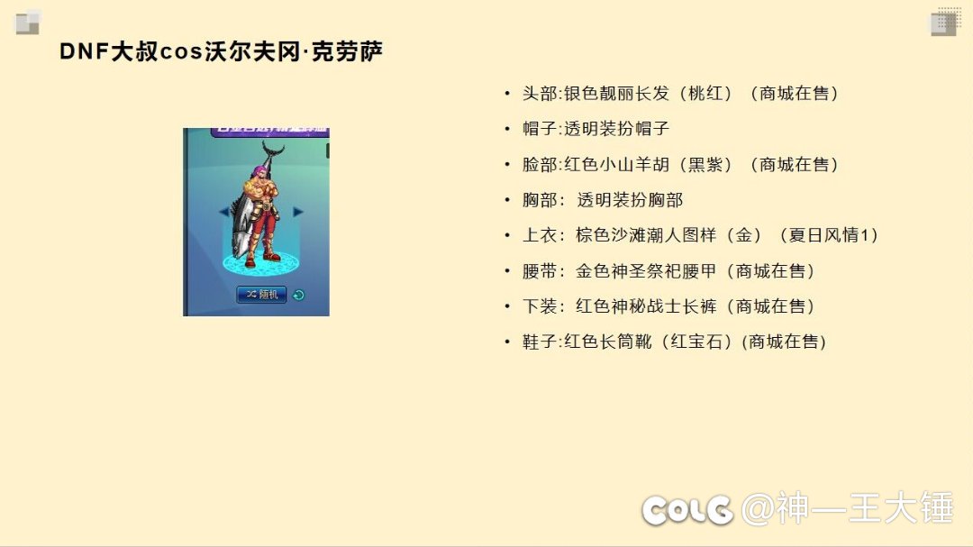 【大锤】喜迎缝纫机活动，大叔的92套纯cos搭配3