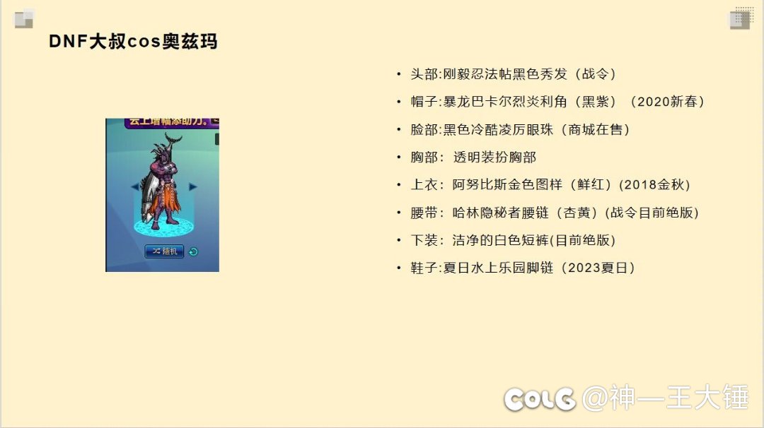 【大锤】喜迎缝纫机活动，大叔的92套纯cos搭配4