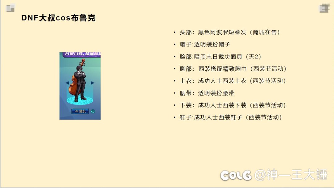 【大锤】喜迎缝纫机活动，大叔的92套纯cos搭配5