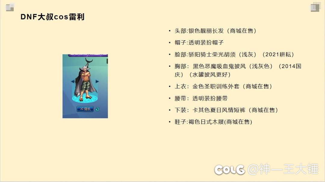 【大锤】喜迎缝纫机活动，大叔的92套纯cos搭配6