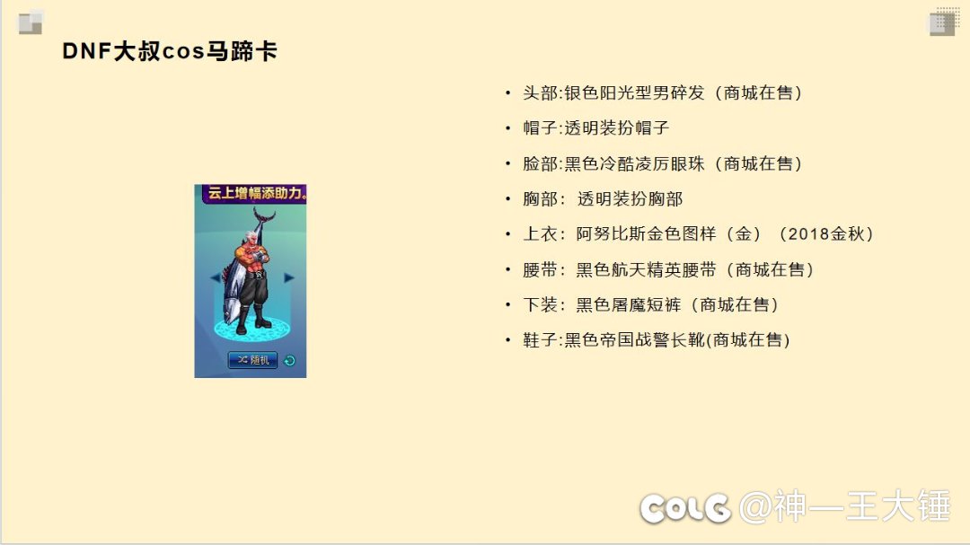 【大锤】喜迎缝纫机活动，大叔的92套纯cos搭配7