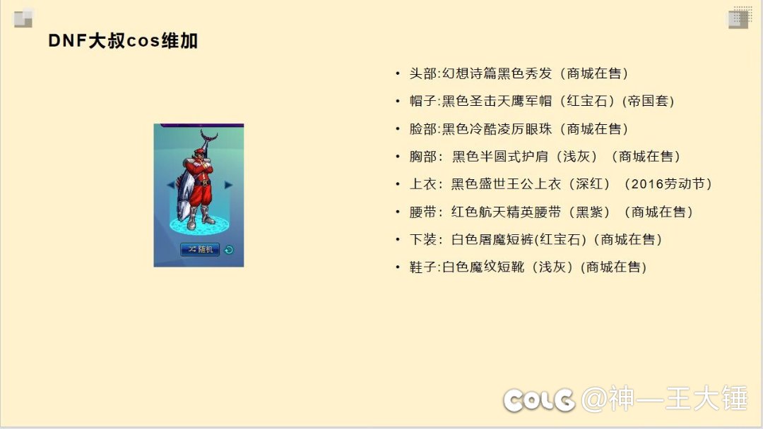 【大锤】喜迎缝纫机活动，大叔的92套纯cos搭配8