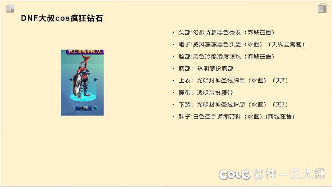 【大锤】喜迎缝纫机活动，大叔的92套纯cos搭配9