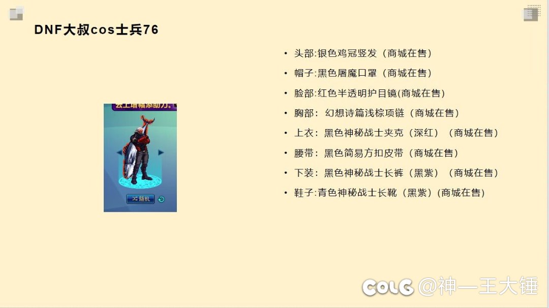 【大锤】喜迎缝纫机活动，大叔的92套纯cos搭配10