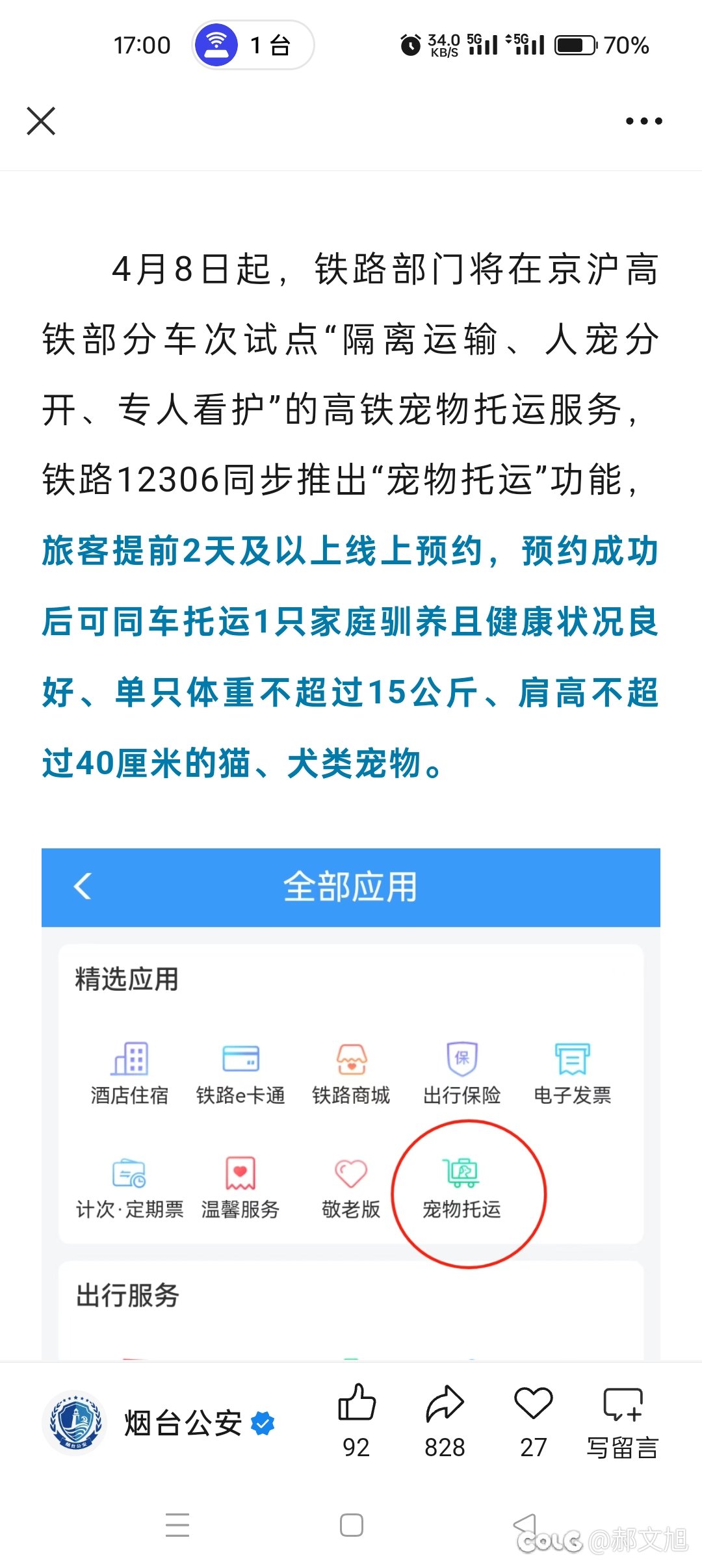 高铁托运宠物来了1