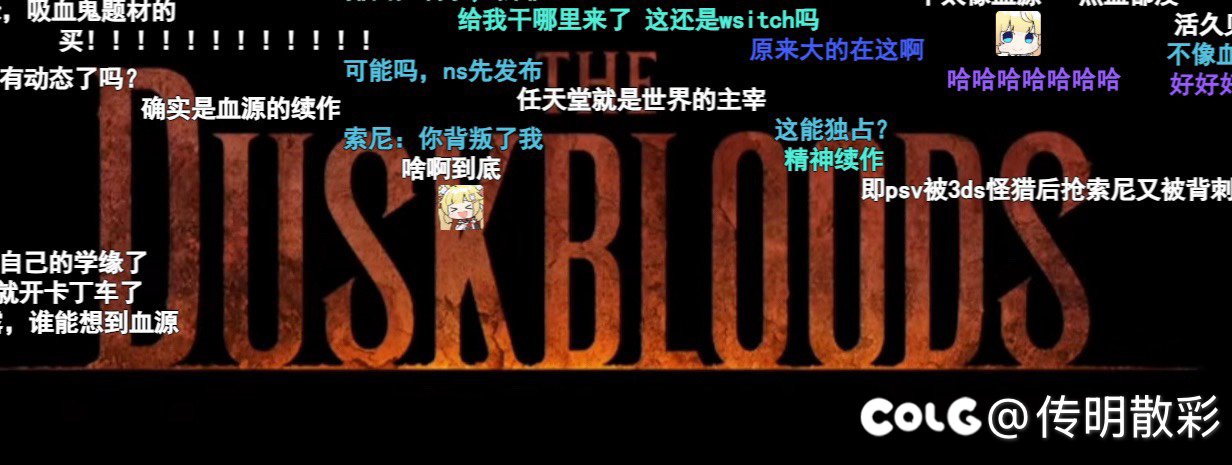 wcnd，血源2首发ns2而且独占1