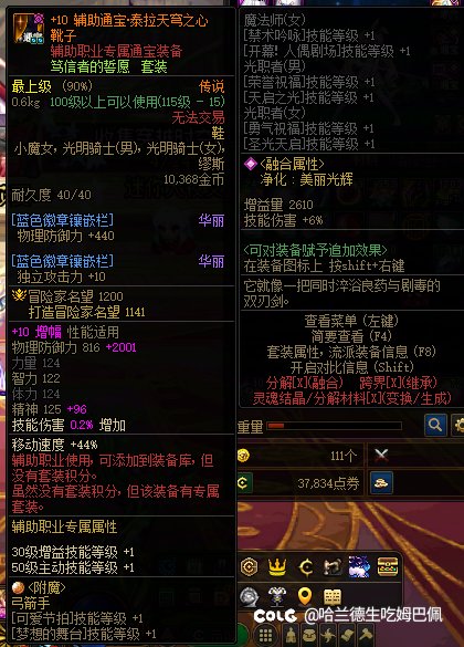 【混子策划】关于偶然翻到传说辅助通宝升级券后升级后发现的问题，没有单件属性2