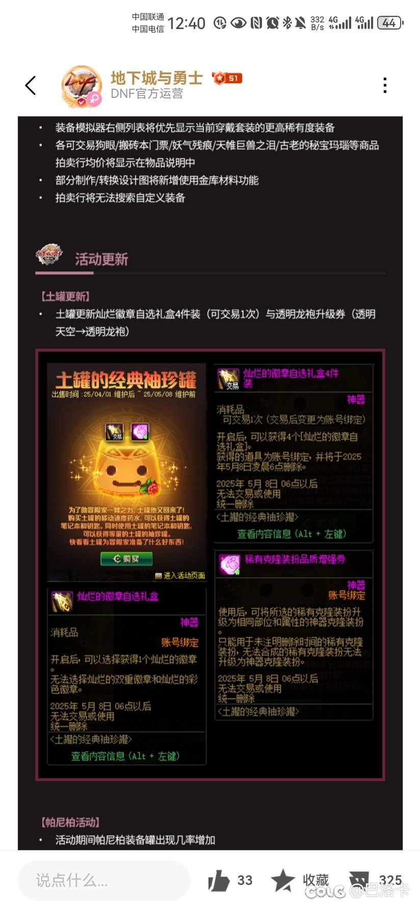 又到了批判官方更新公告的时候了，官方游戏更新公告直接用龙袍？1