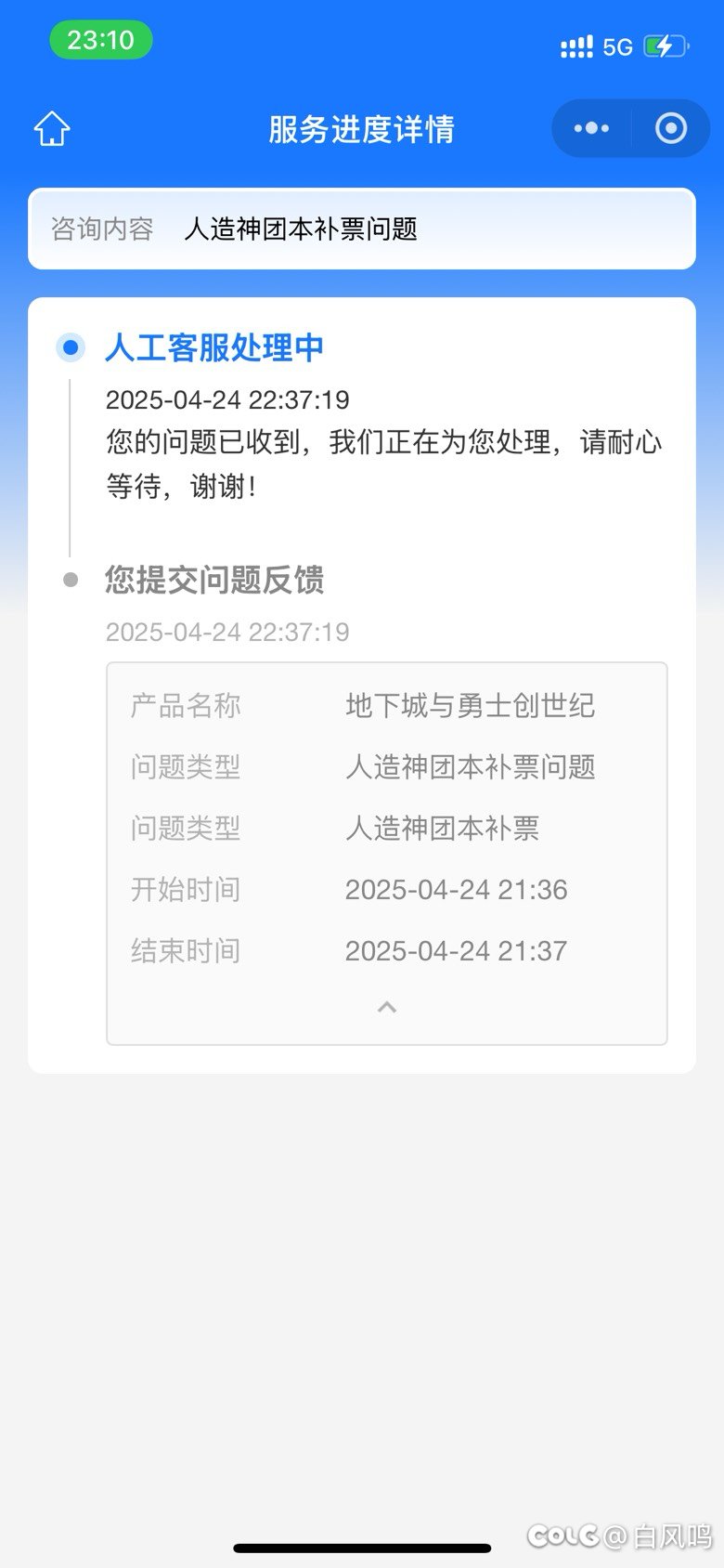 人造神献祭补票2