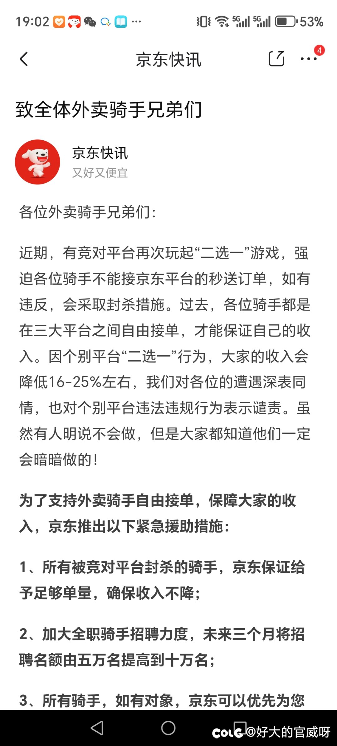 我相信东哥1