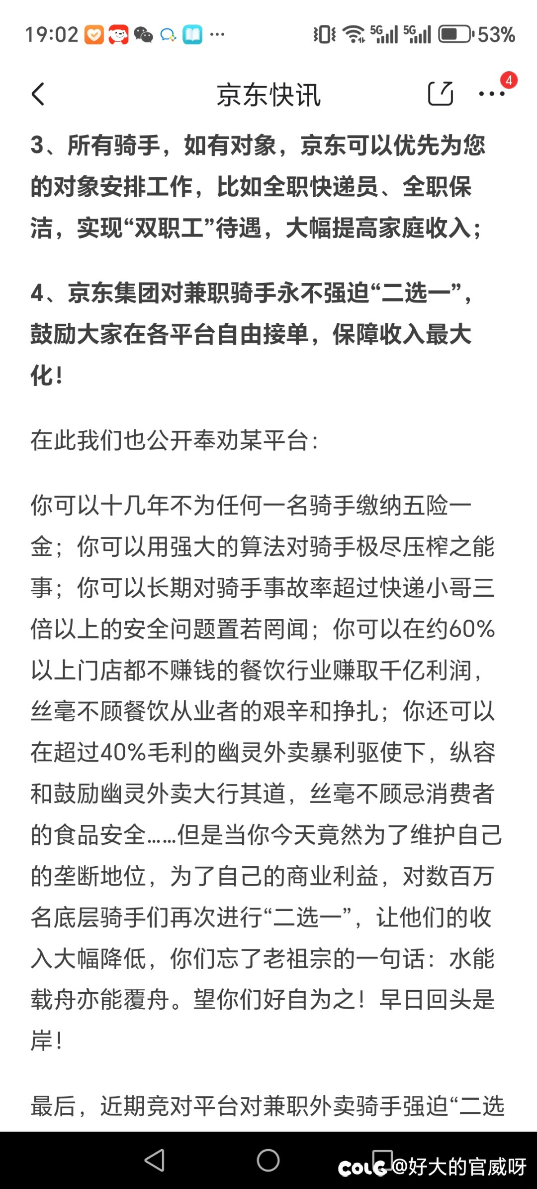 我相信东哥2