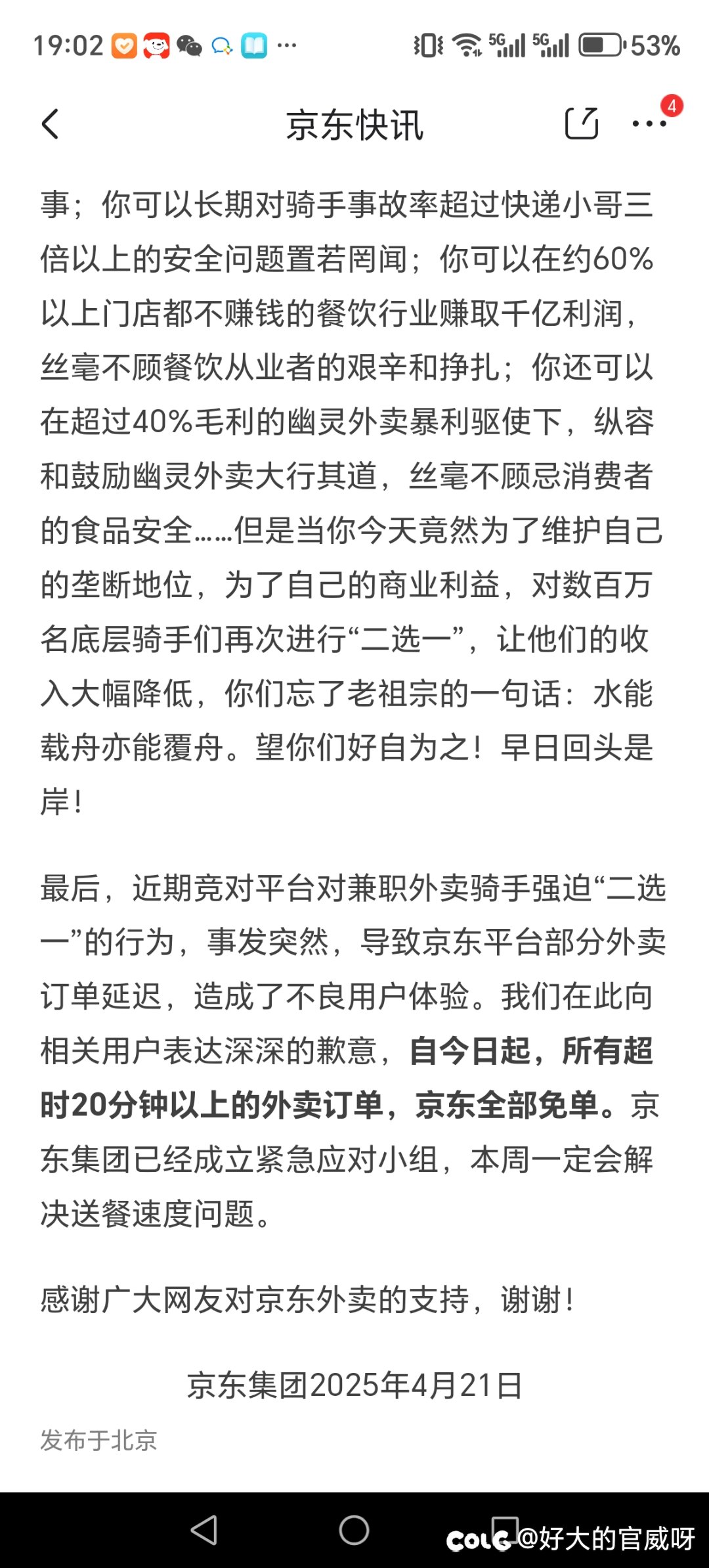 我相信东哥3