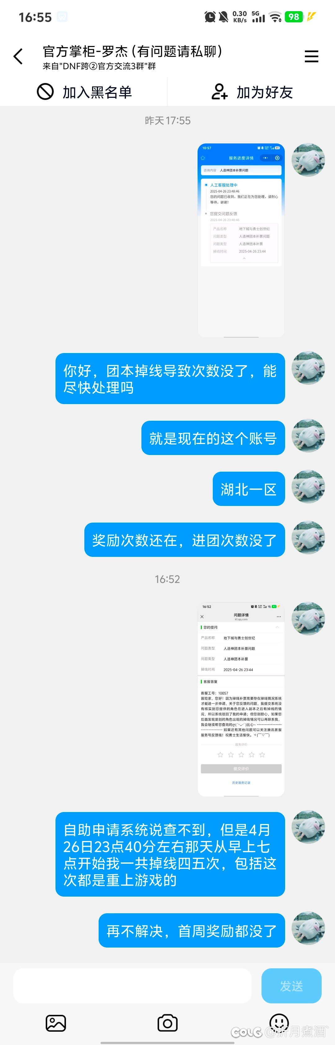 人造神补票，垃圾客服，什么时候能加快处理速度？1