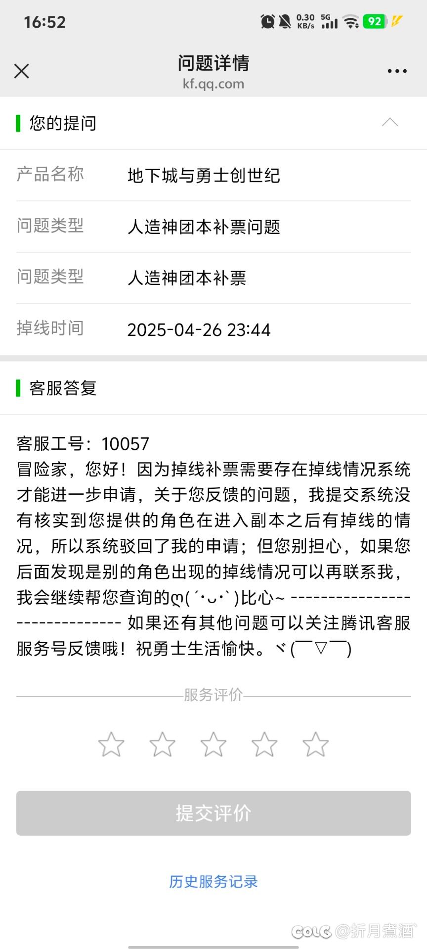 人造神补票，垃圾客服，什么时候能加快处理速度？2