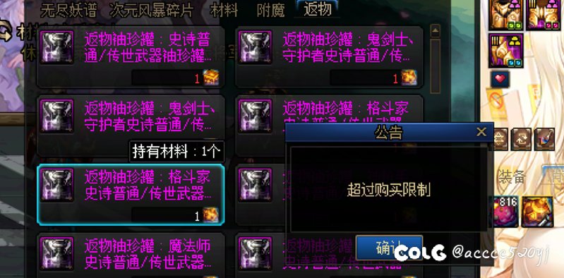 无尽妖谱的武器袖珍罐不能返还狗眼？1