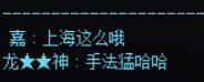 人造神门槛会卷到多高？来看看这版本野人操作水平吧！9
